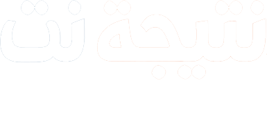 نتيجة نت بالإسم ورقم الجلوس - الصف الثالث الإعدادي 2026 الشهادة الإعدادية